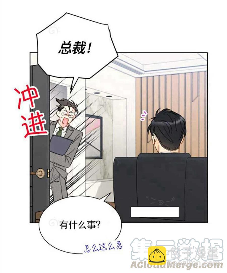 《总裁的相亲》73-74话 第10页