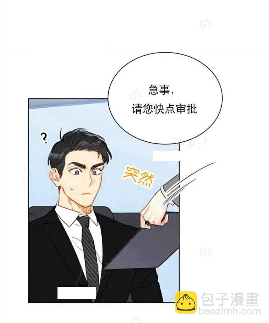 《总裁的相亲》73-74话 第11页