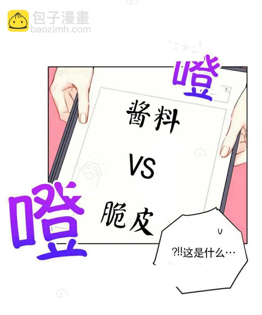 《总裁的相亲》73-74话 第12页