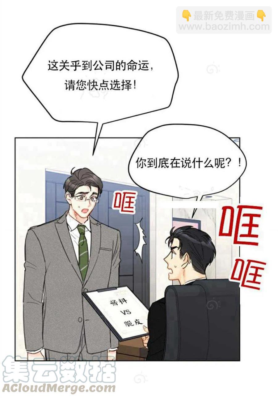 《总裁的相亲》73-74话 第13页