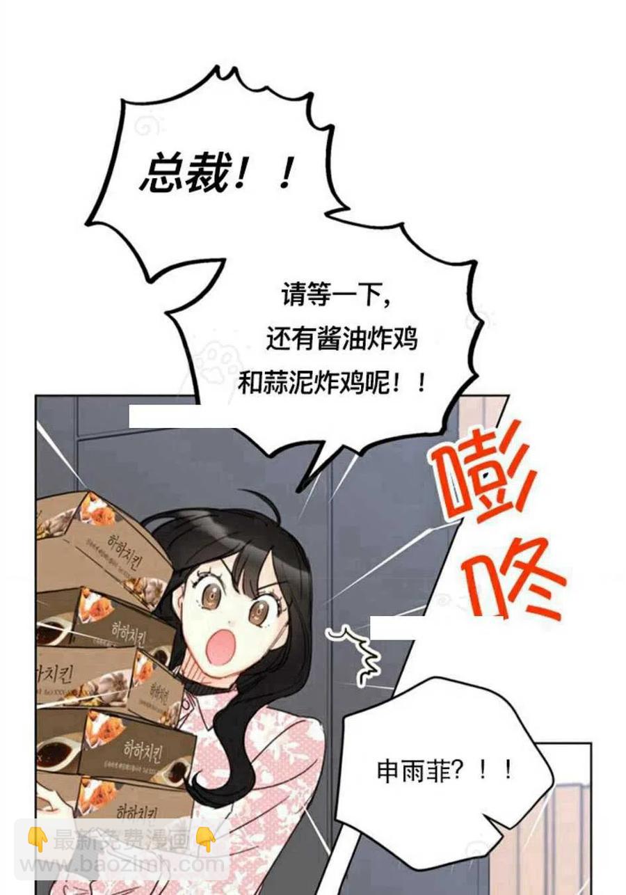 《总裁的相亲》73-74话 第14页