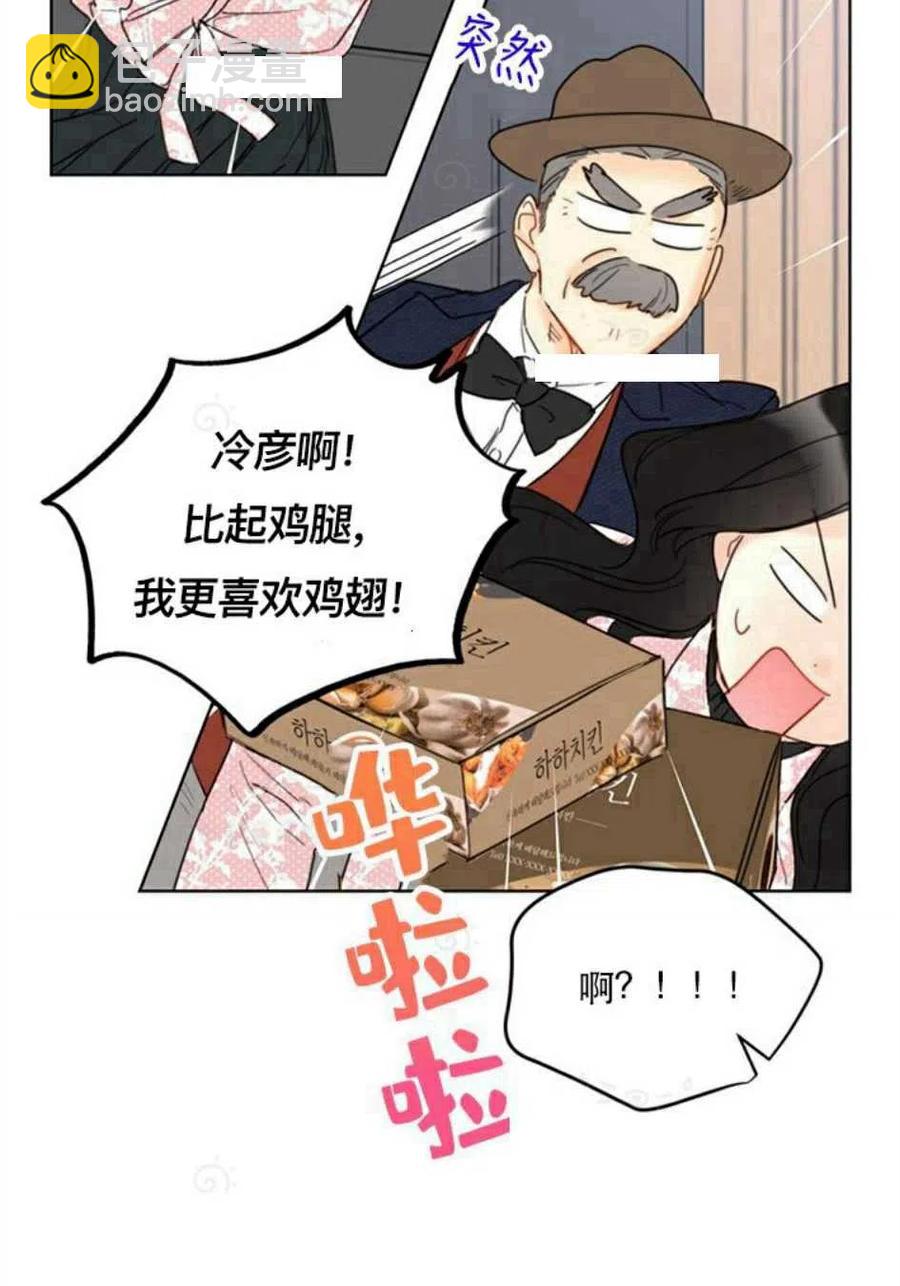 《总裁的相亲》73-74话 第15页