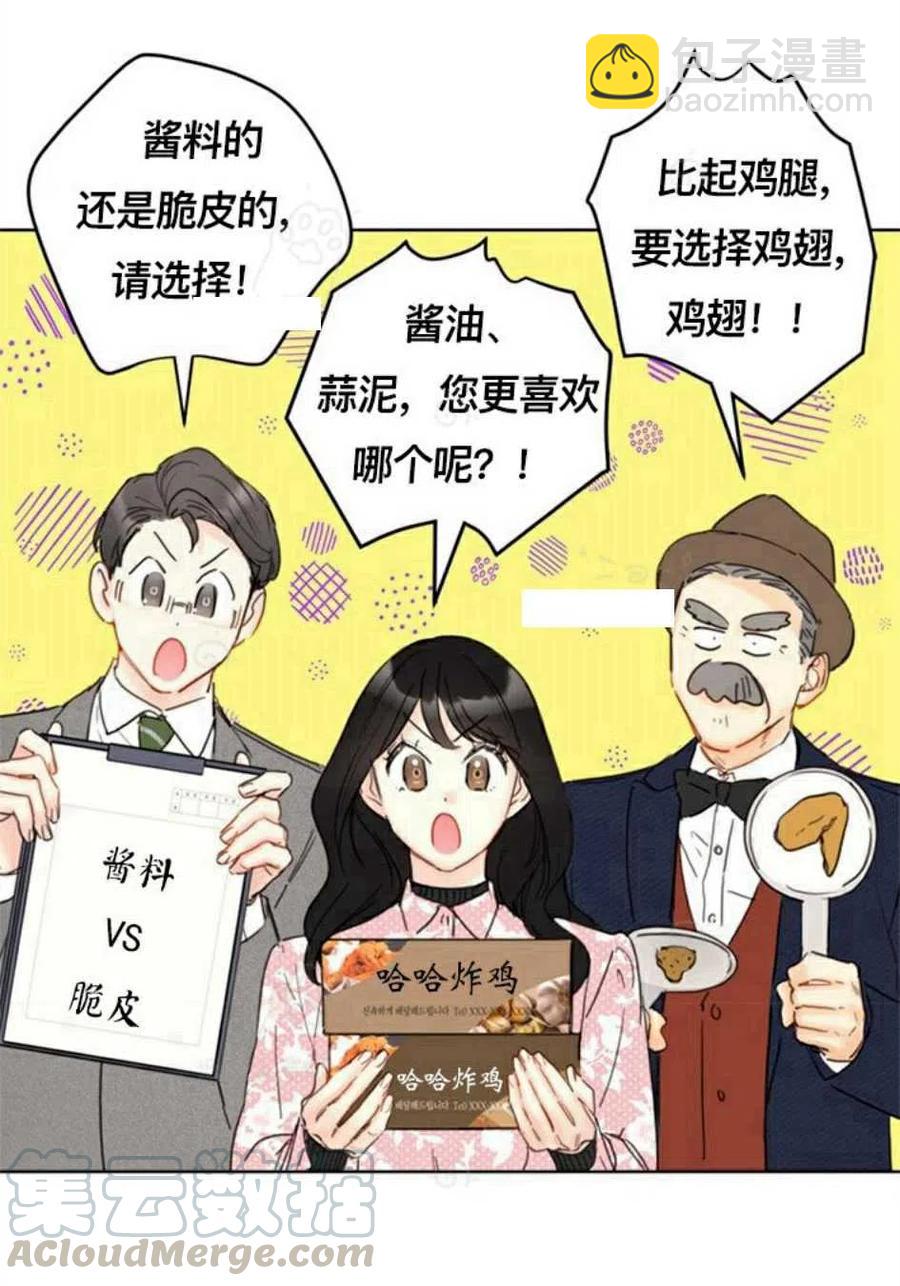《总裁的相亲》73-74话 第16页
