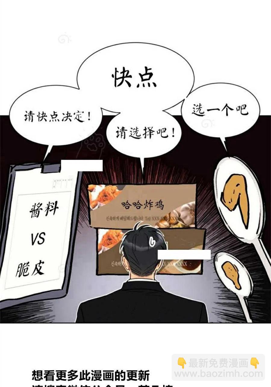 《总裁的相亲》73-74话 第17页