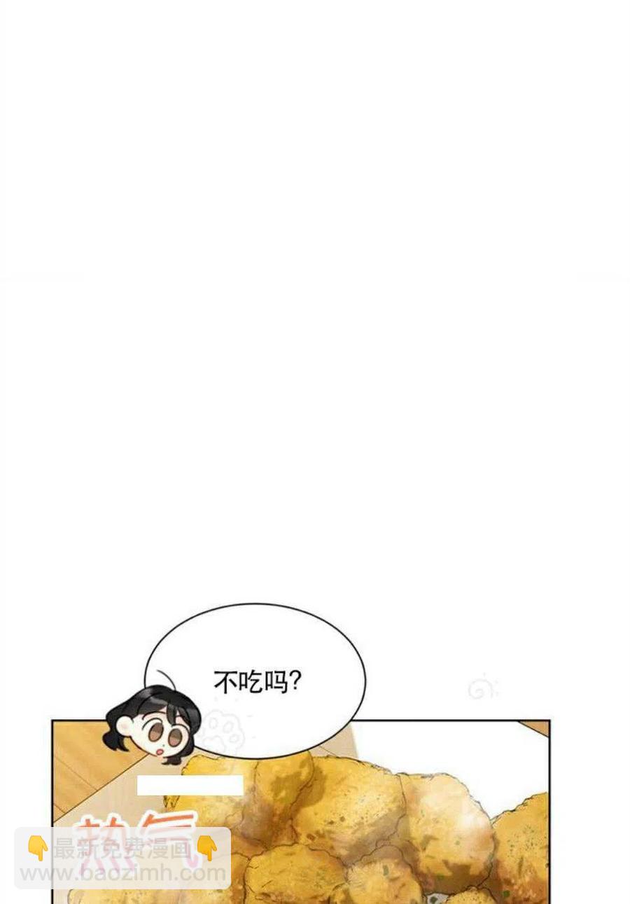 《总裁的相亲》73-74话 第23页