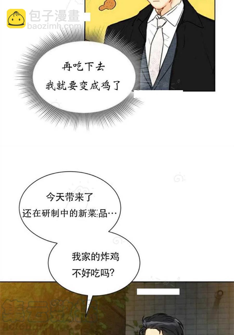 《总裁的相亲》73-74话 第25页