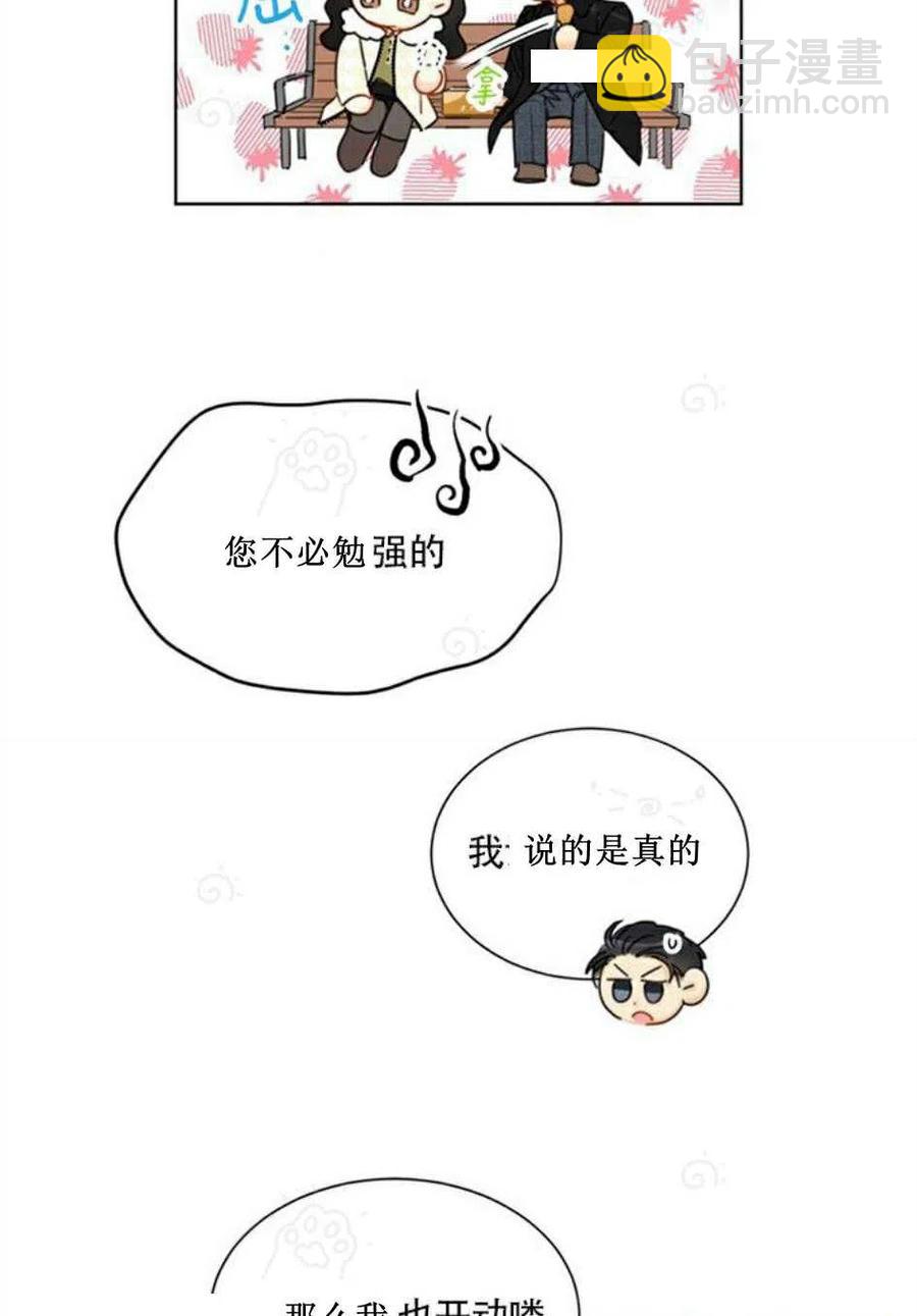 《总裁的相亲》73-74话 第27页