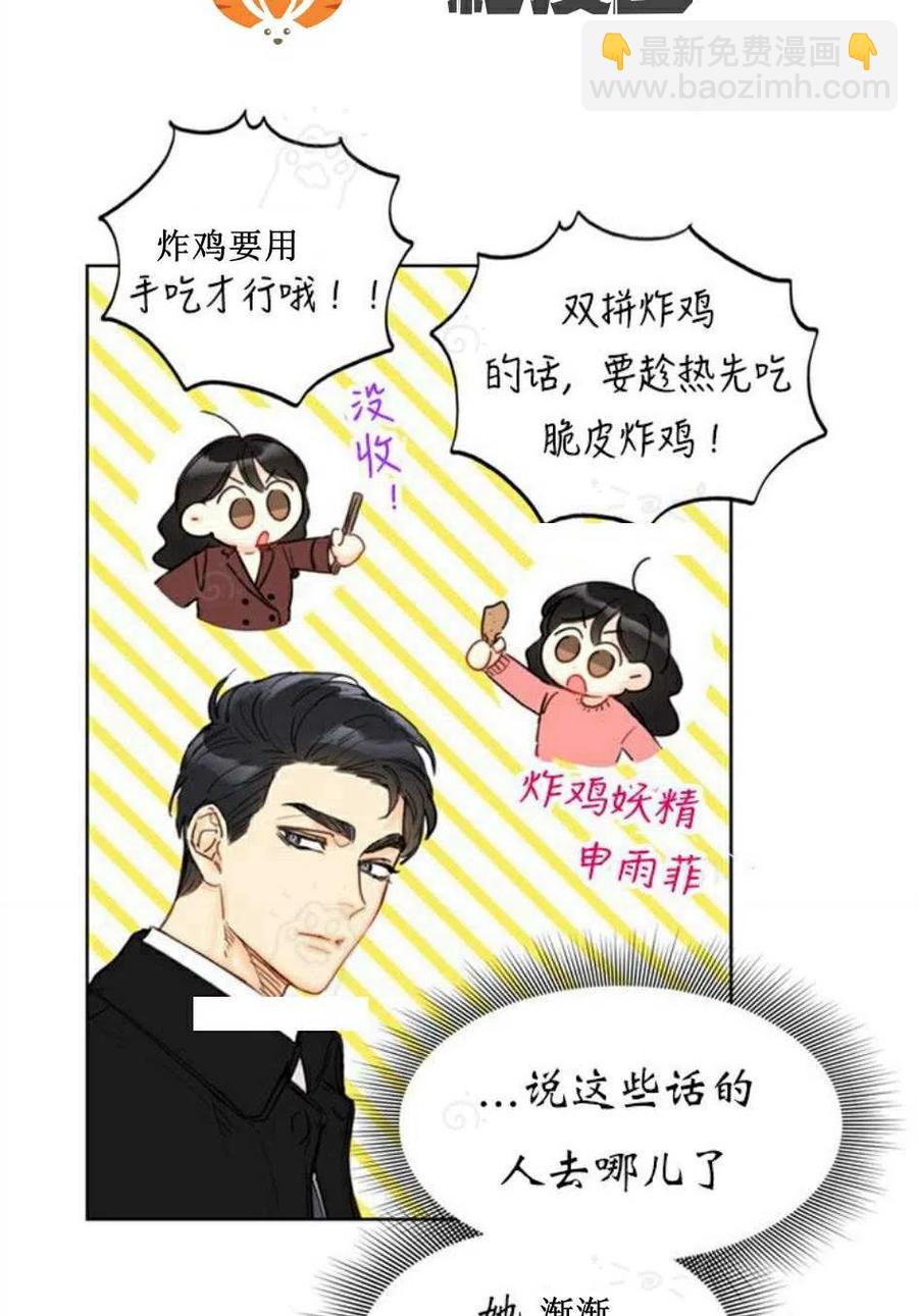 《总裁的相亲》73-74话 第29页