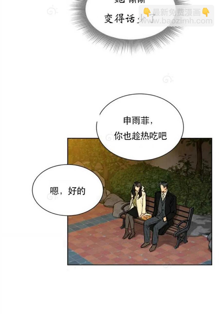 《总裁的相亲》73-74话 第30页
