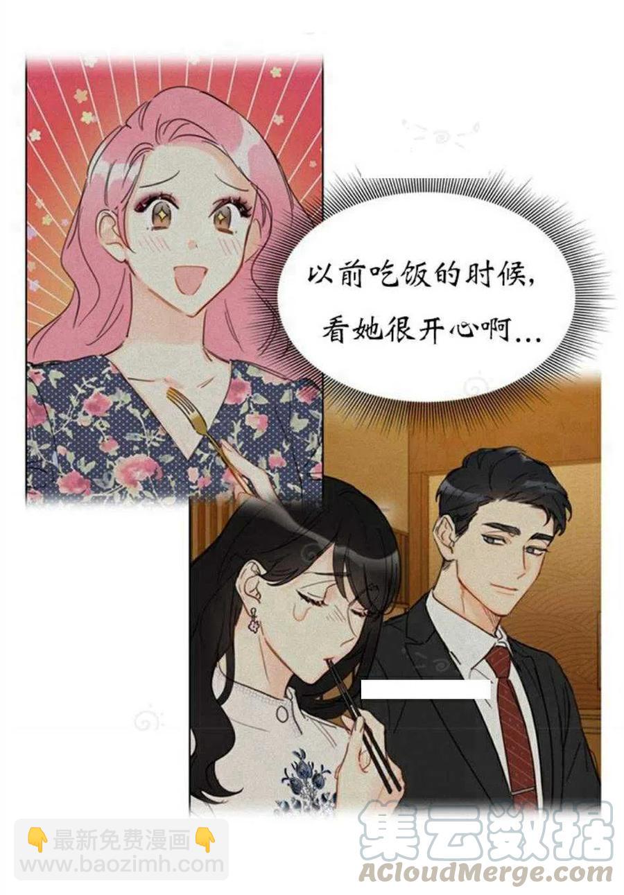 《总裁的相亲》73-74话 第31页