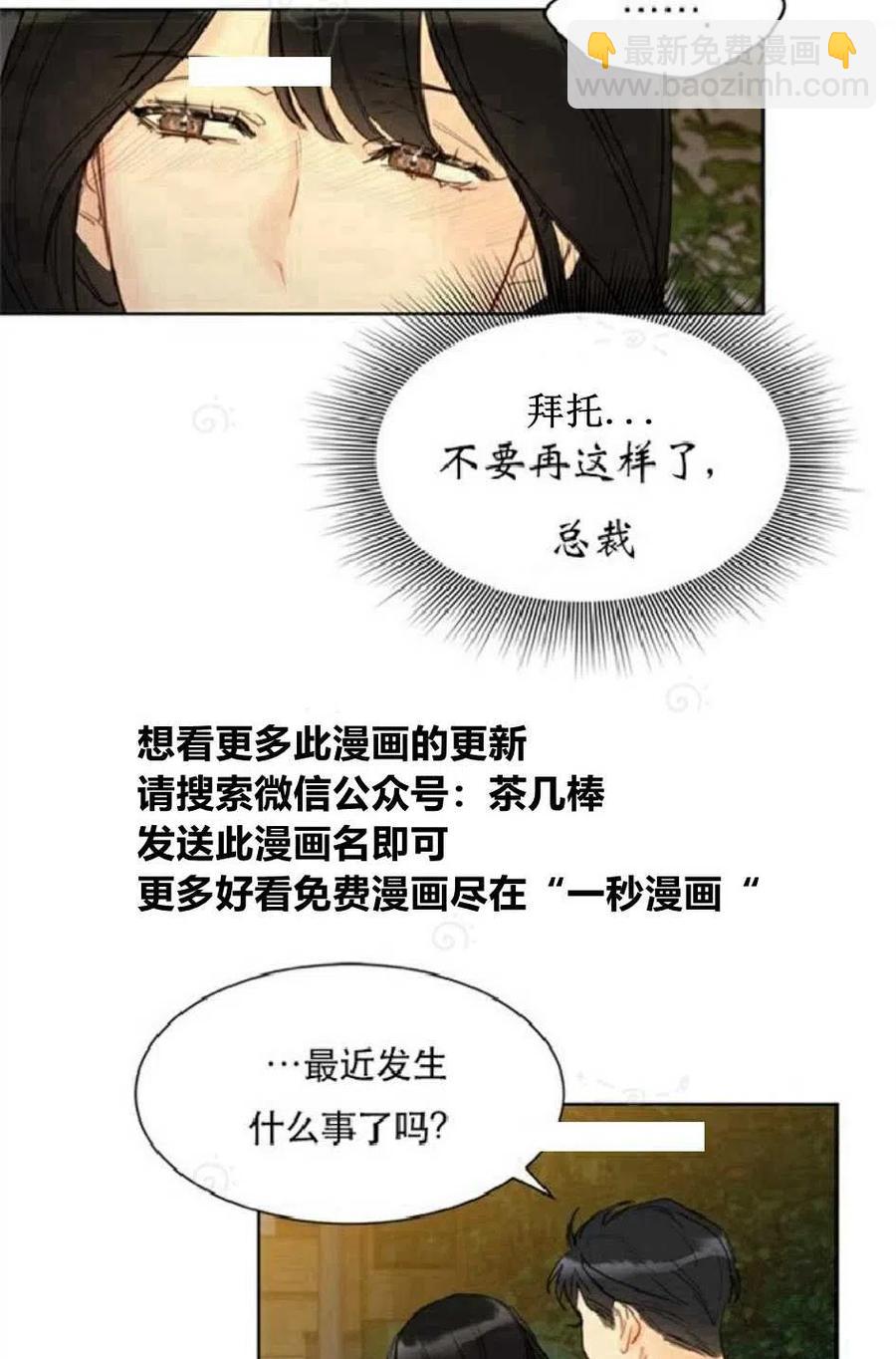 《总裁的相亲》73-74话 第38页