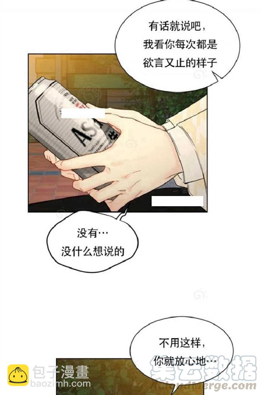 《总裁的相亲》73-74话 第40页