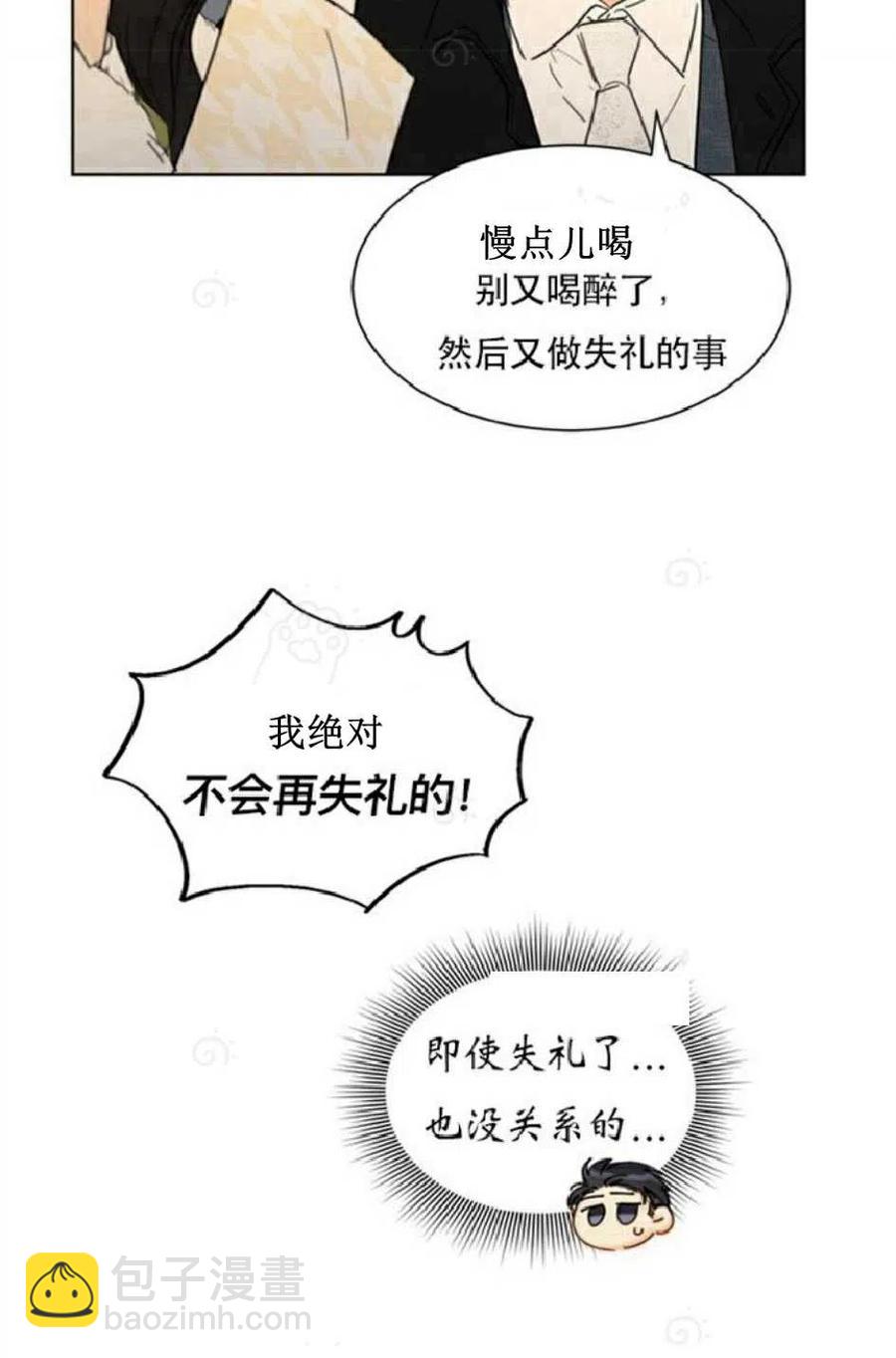 《总裁的相亲》73-74话 第42页