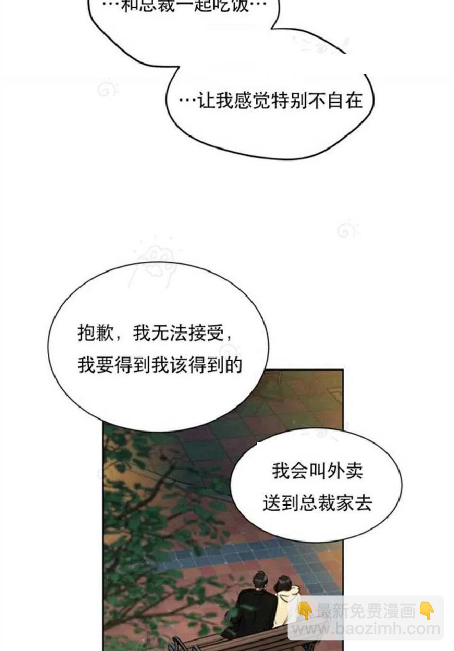 《总裁的相亲》73-74话 第48页