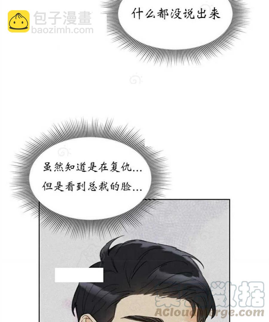 《总裁的相亲》73-74话 第4页