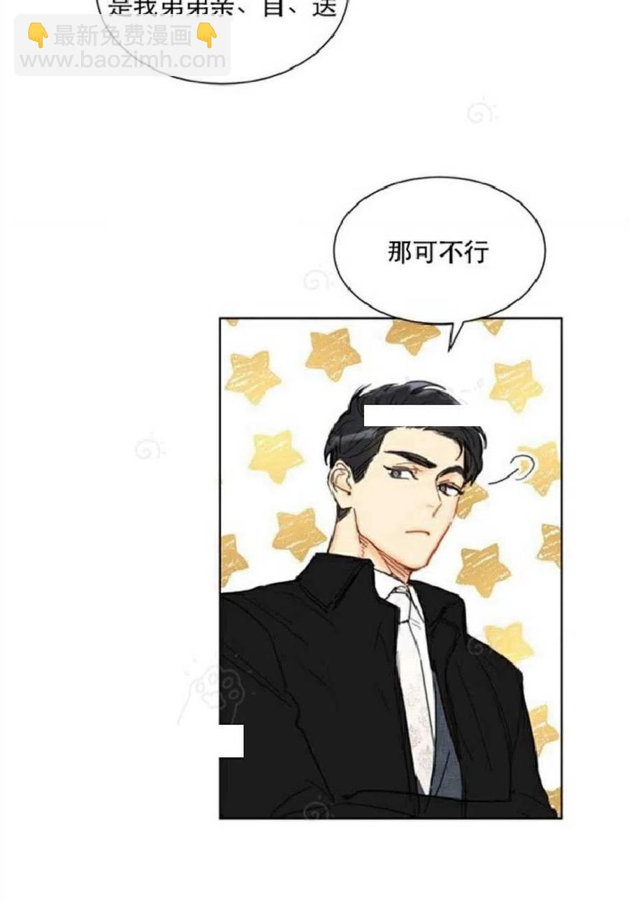 《总裁的相亲》73-74话 第50页