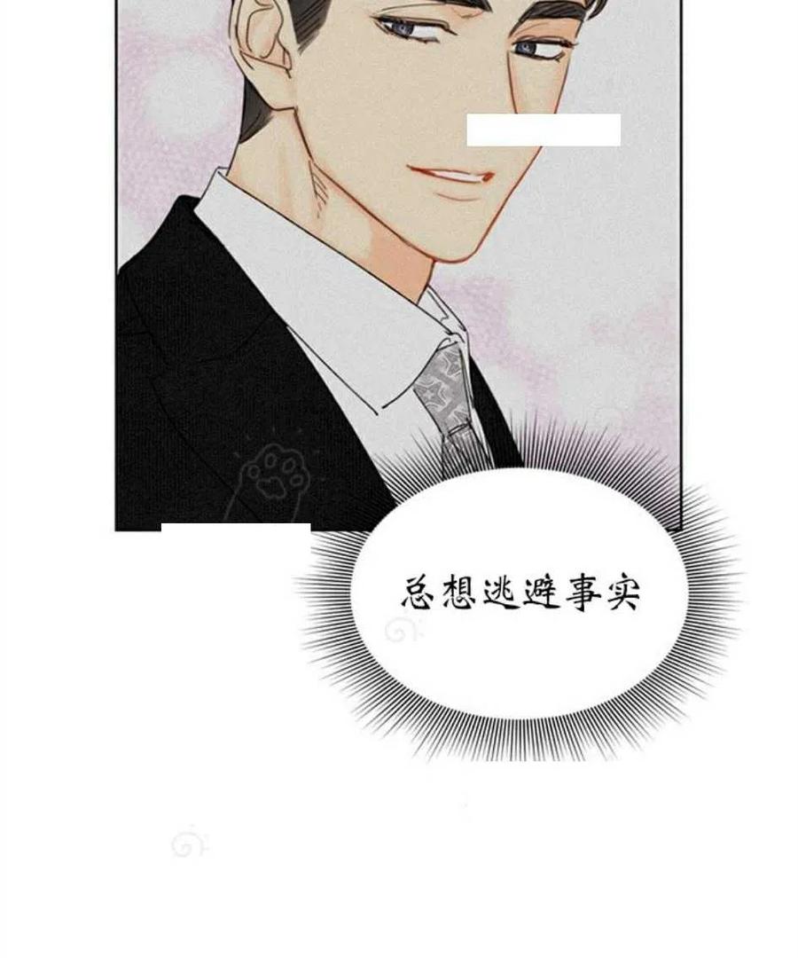 《总裁的相亲》73-74话 第5页