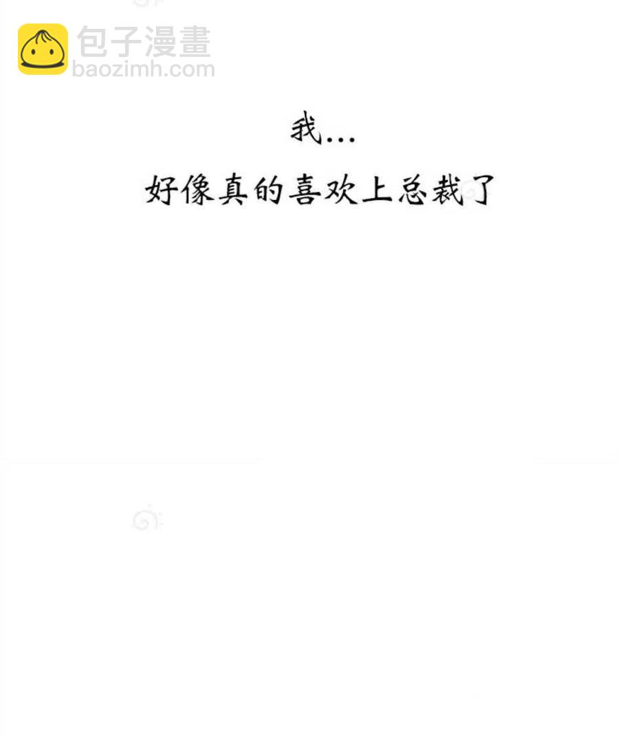 《总裁的相亲》73-74话 第8页