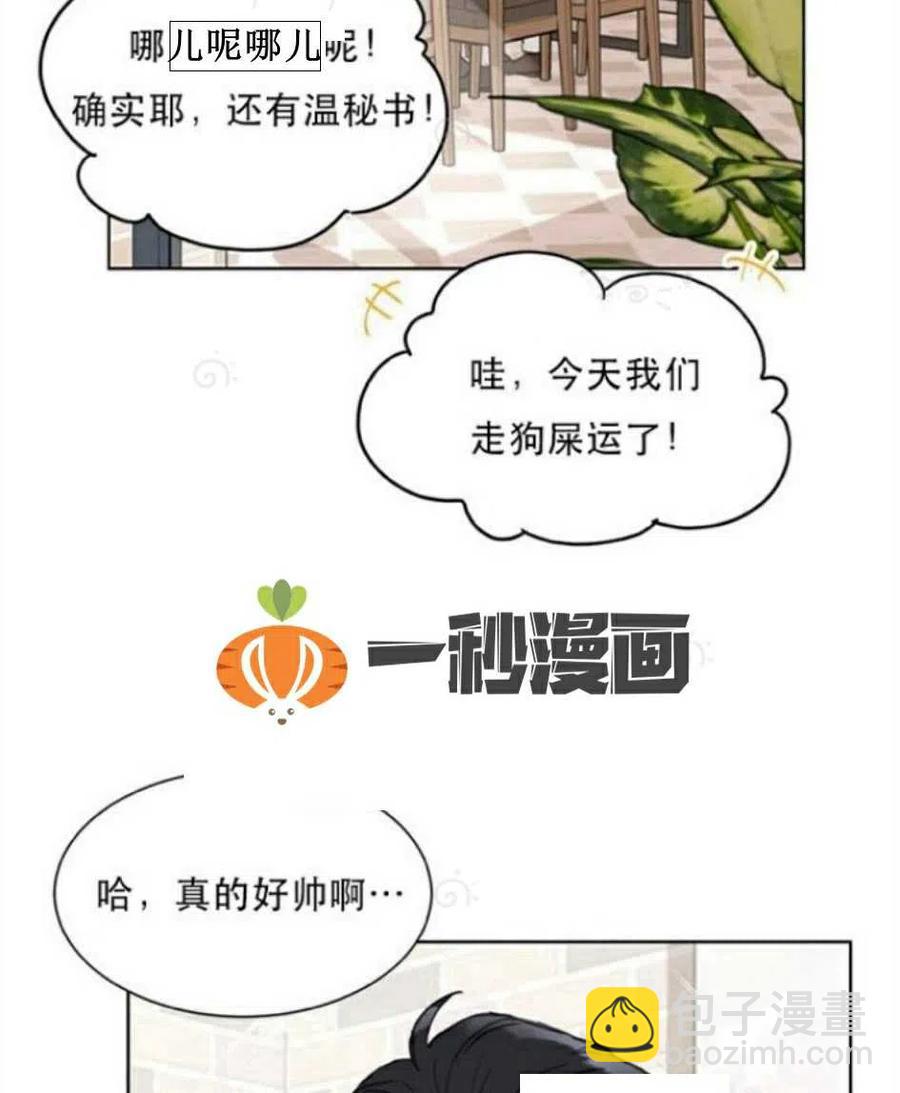 《总裁的相亲》71-72话 第12页