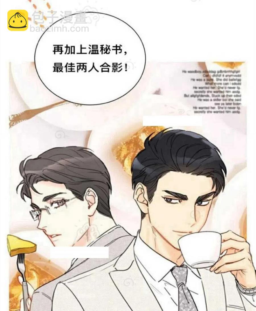 《总裁的相亲》71-72话 第14页