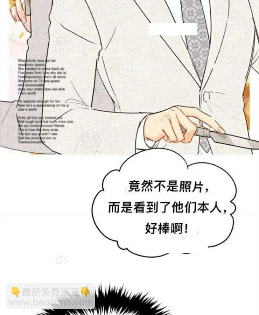 《总裁的相亲》71-72话 第15页