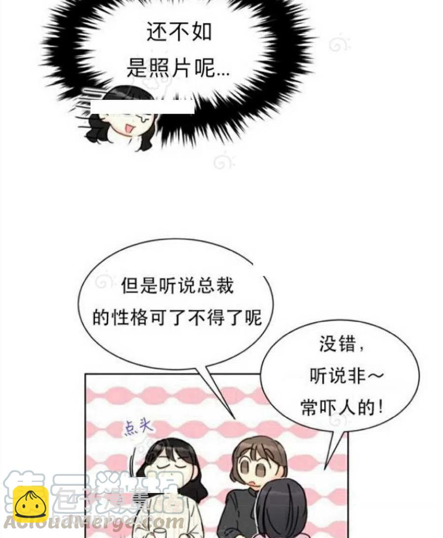 《总裁的相亲》71-72话 第16页