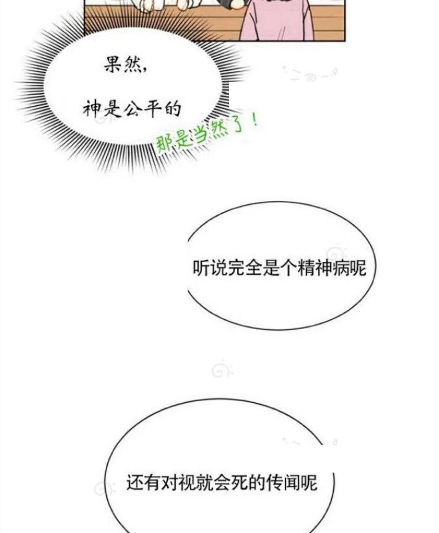 《总裁的相亲》71-72话 第17页