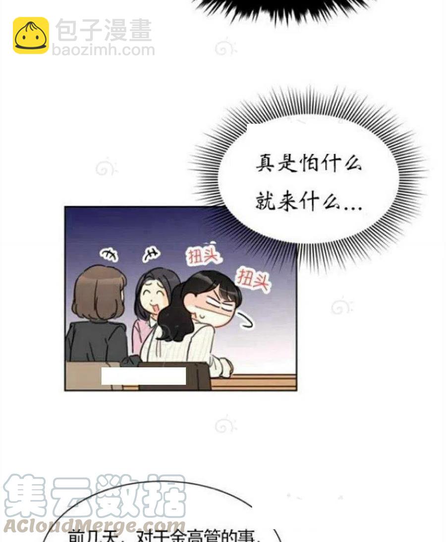 《总裁的相亲》71-72话 第19页