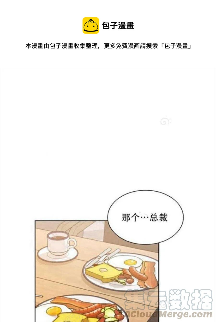 《总裁的相亲》71-72话 第1页