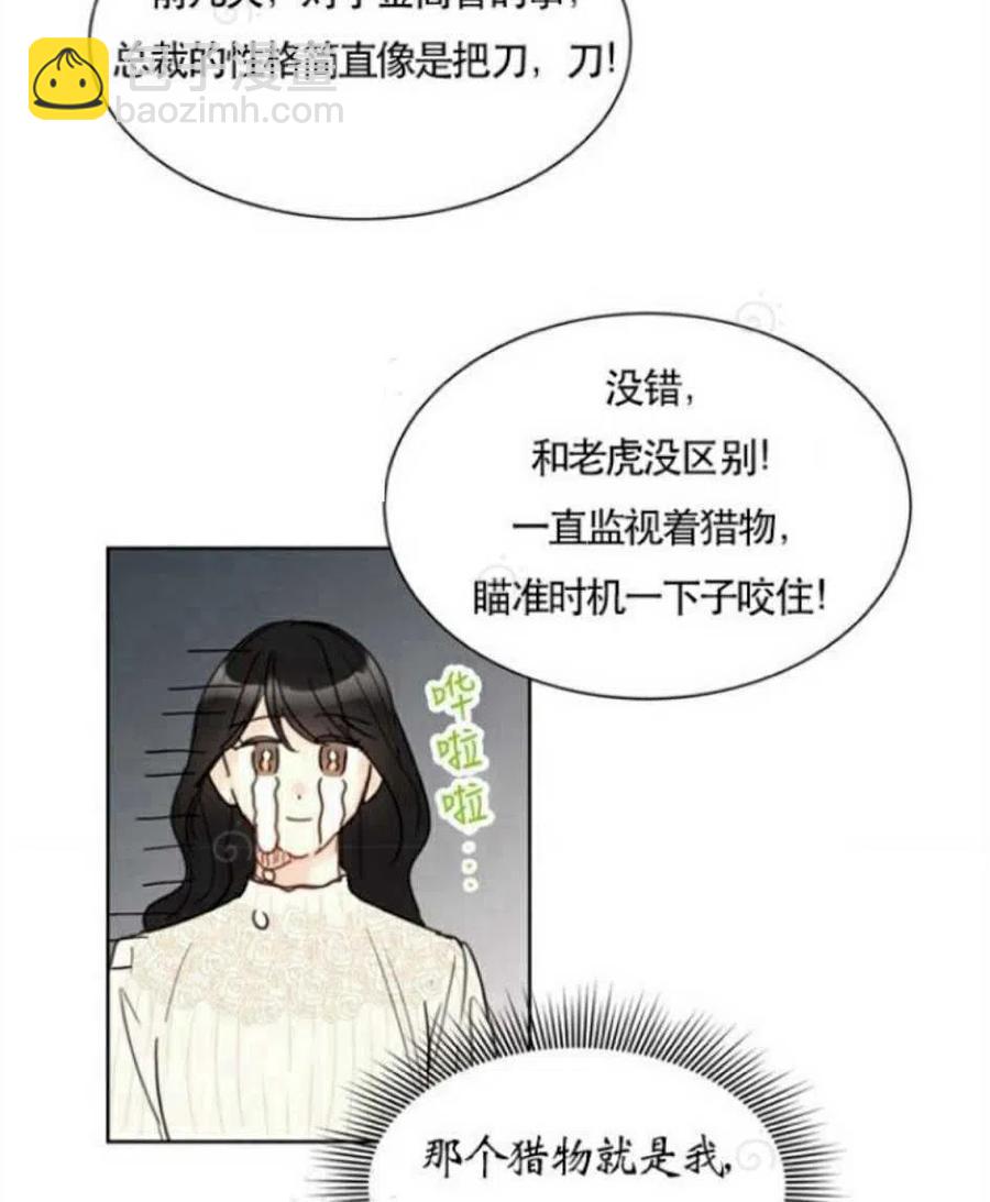 《总裁的相亲》71-72话 第20页