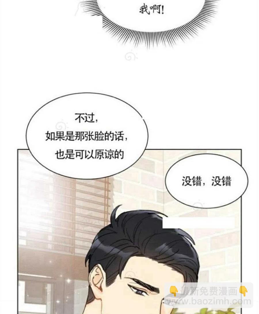 《总裁的相亲》71-72话 第21页