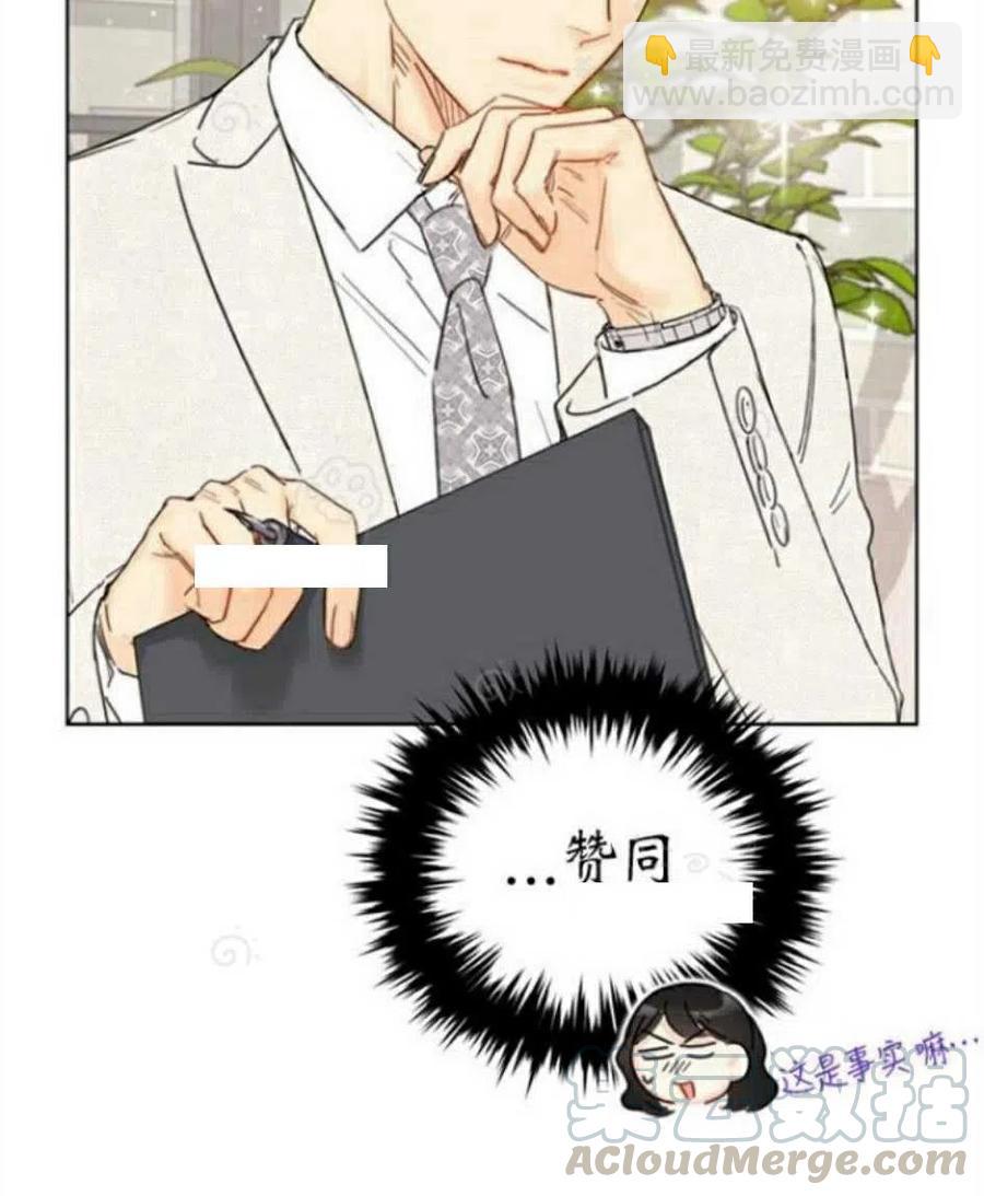 《总裁的相亲》71-72话 第22页