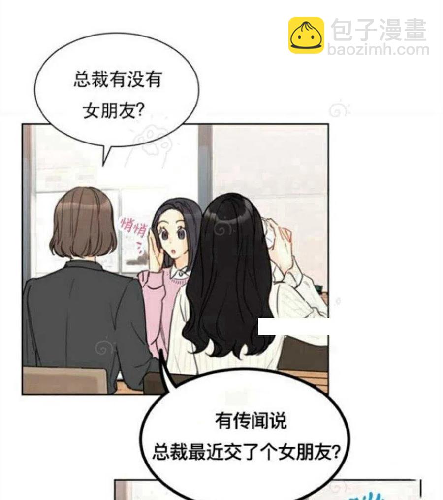《总裁的相亲》71-72话 第23页