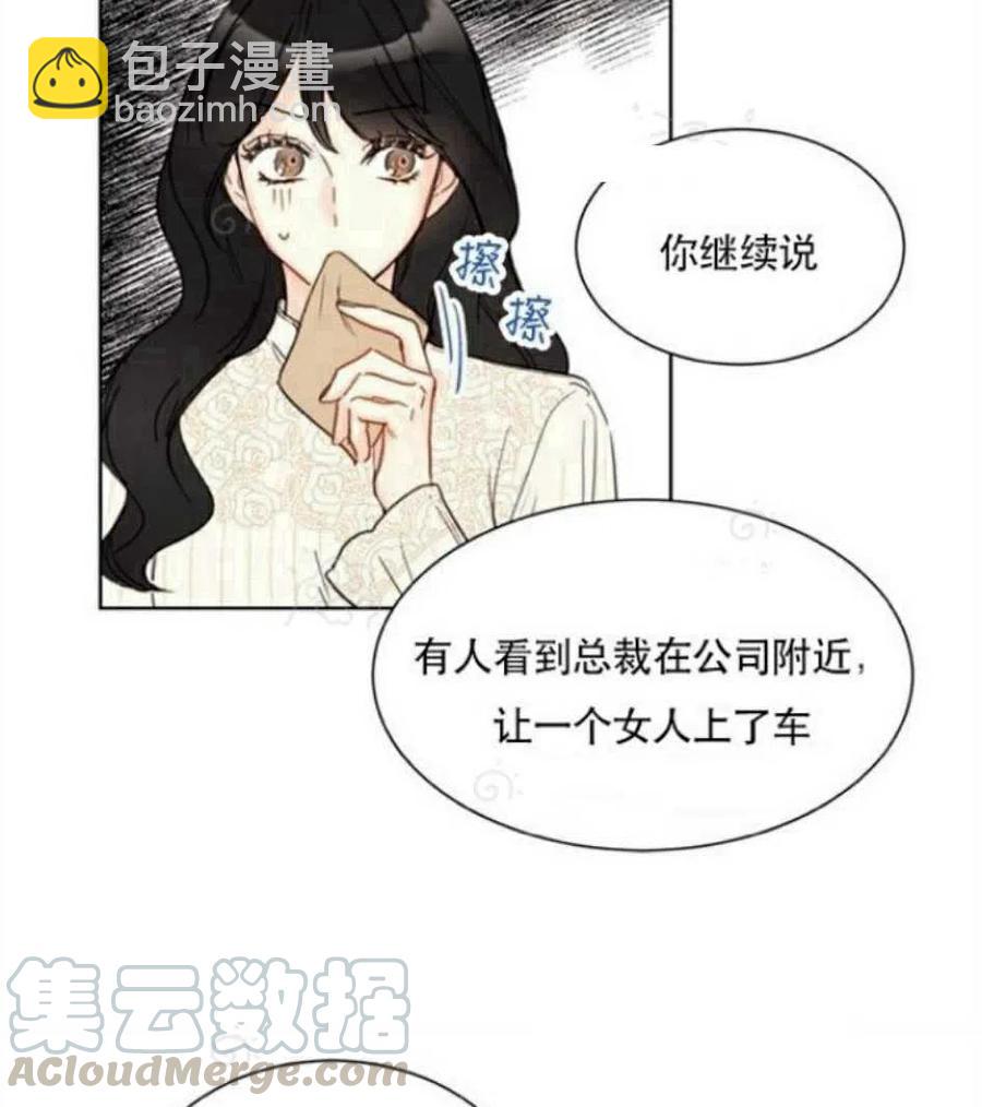 《总裁的相亲》71-72话 第25页