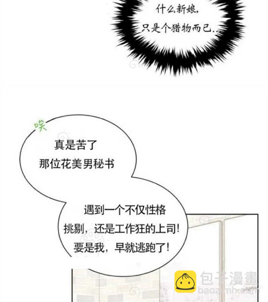 《总裁的相亲》71-72话 第27页