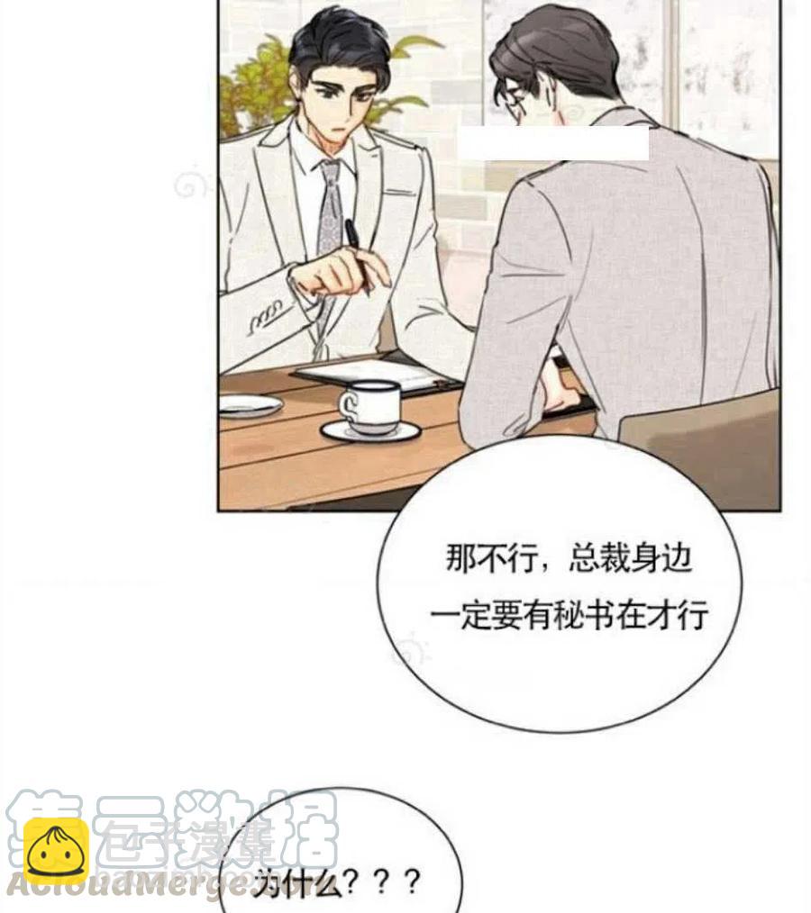 《总裁的相亲》71-72话 第28页