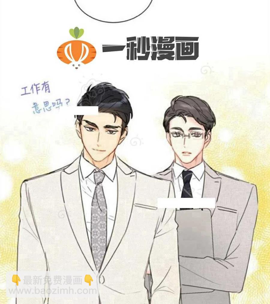 《总裁的相亲》71-72话 第29页