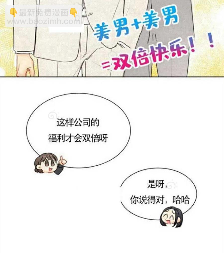 《总裁的相亲》71-72话 第30页