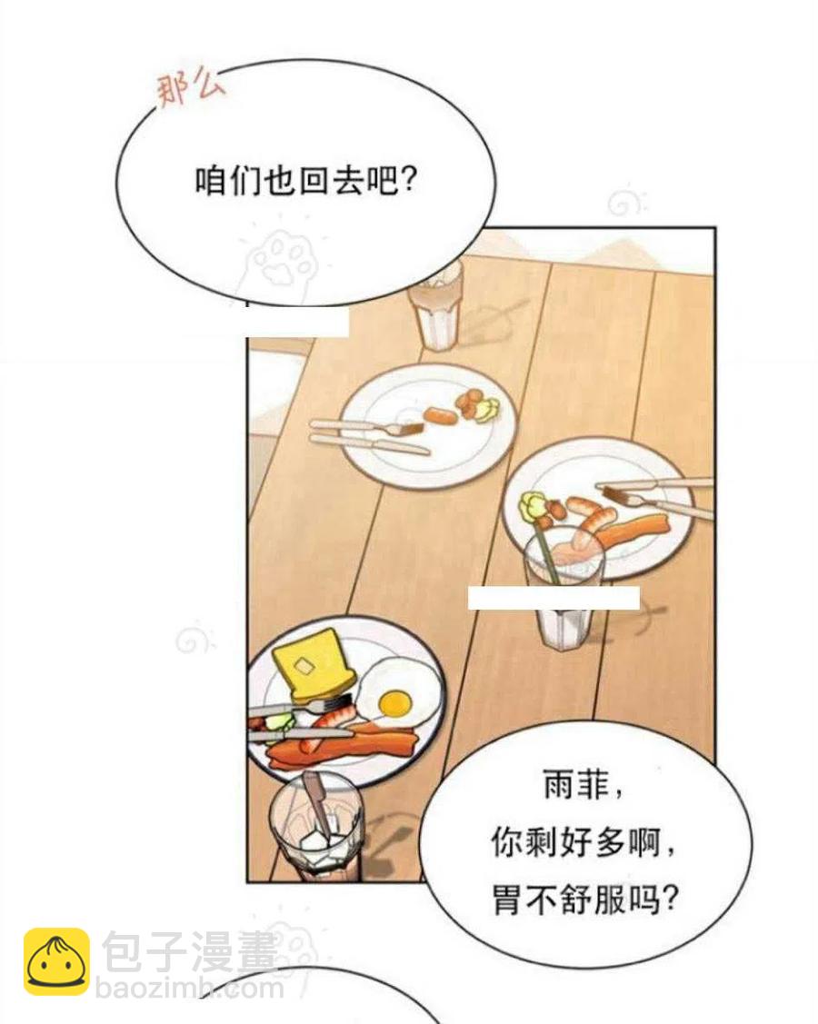 《总裁的相亲》71-72话 第35页