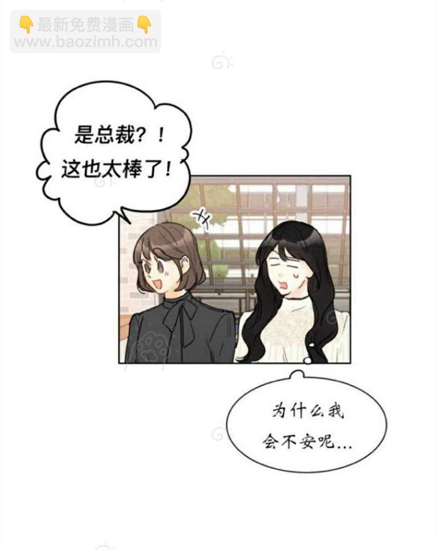 《总裁的相亲》71-72话 第38页