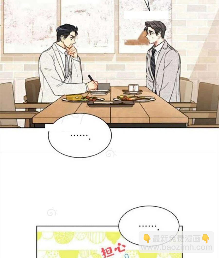 《总裁的相亲》71-72话 第3页