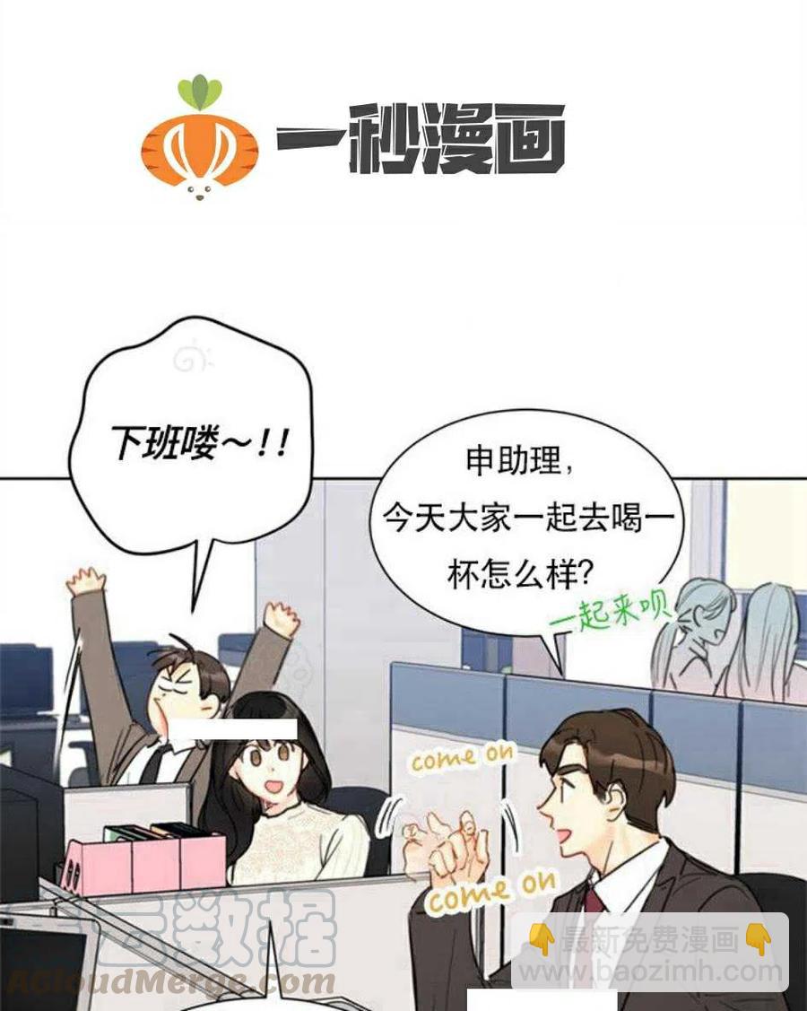 《总裁的相亲》71-72话 第40页