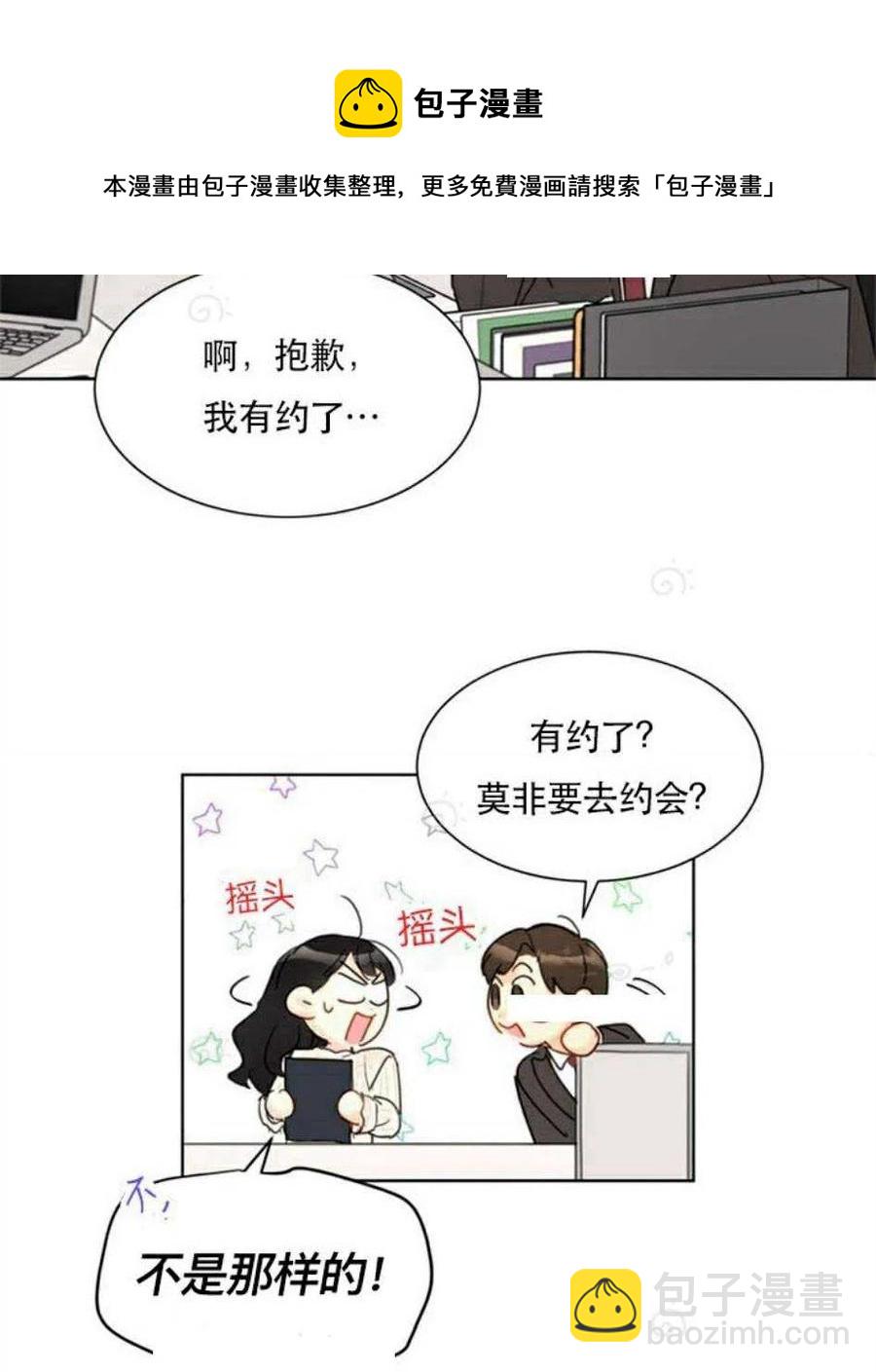 《总裁的相亲》71-72话 第41页