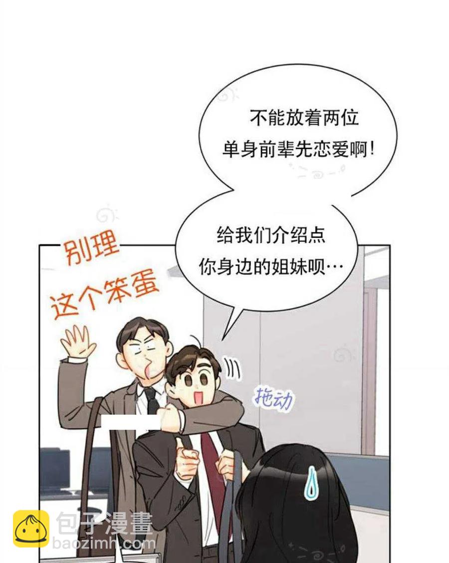 《总裁的相亲》71-72话 第42页