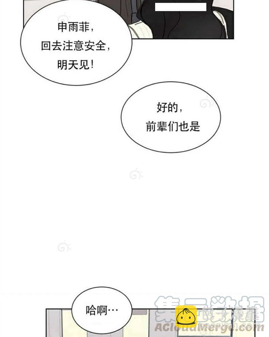 《总裁的相亲》71-72话 第43页