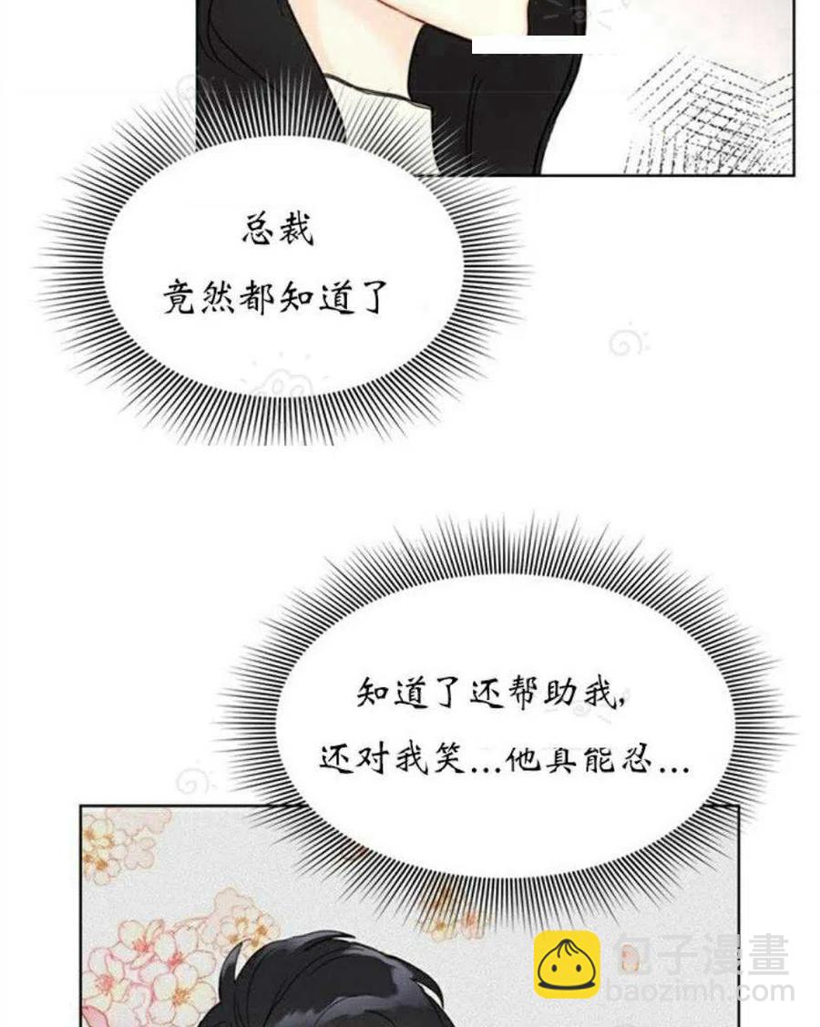 《总裁的相亲》71-72话 第45页