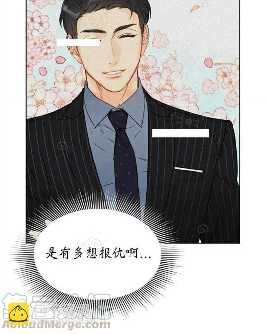 《总裁的相亲》71-72话 第46页