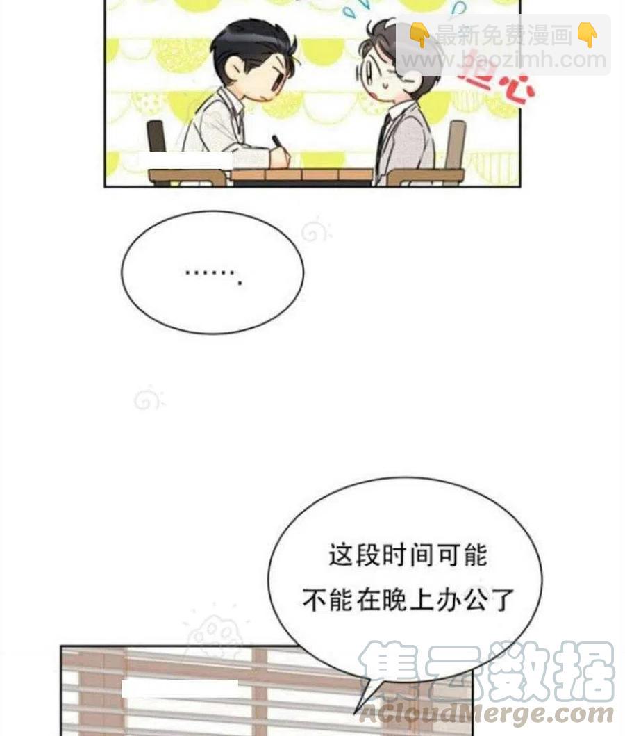 《总裁的相亲》71-72话 第4页