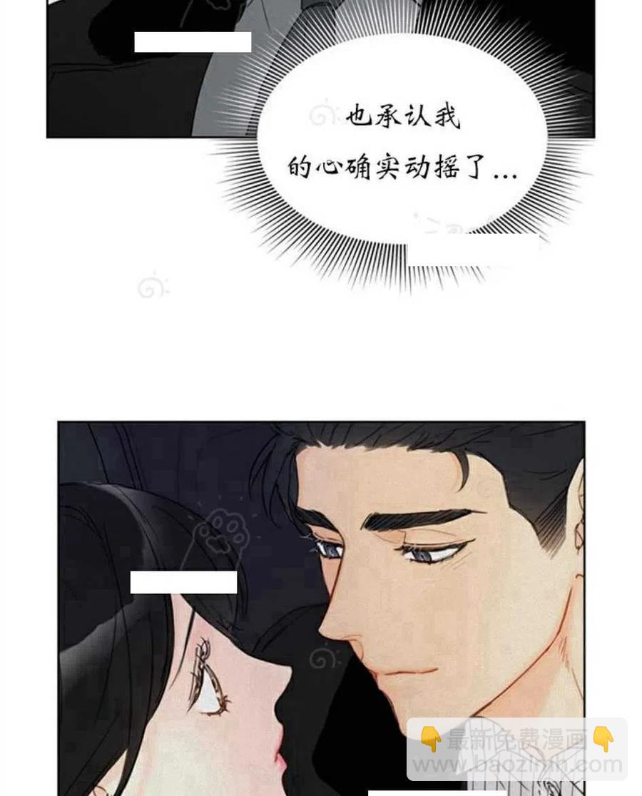 《总裁的相亲》71-72话 第50页