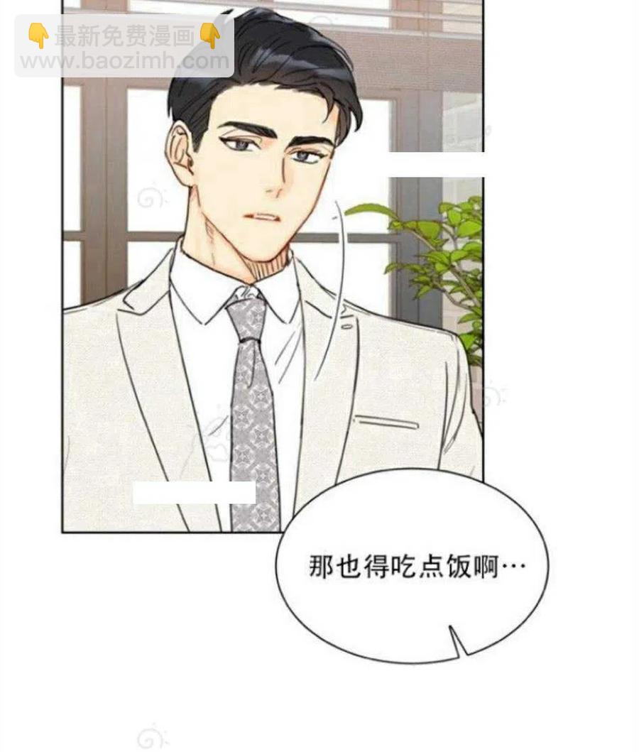 《总裁的相亲》71-72话 第5页